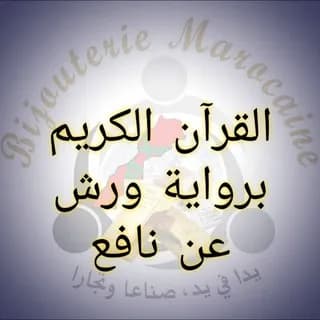 Profile image of القرآن الكريم برواية ورش عن نافع on Telegram