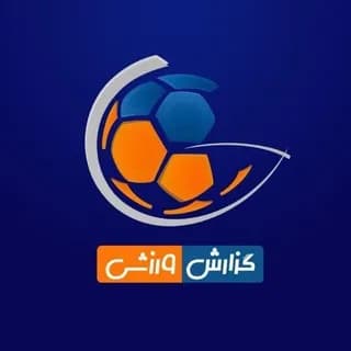 Profile image of گزارش‌ورزشی on Telegram