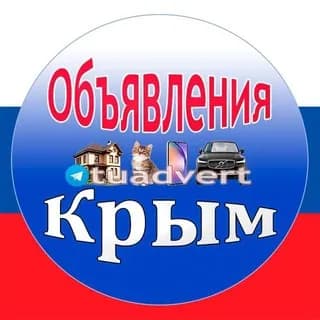 Profilbild von Объявления Крым 🇷🇺 (VIP) auf Telegram