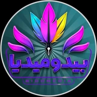 Profile image of بیدومیدیا on Telegram
