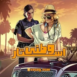 Profile image of وطنی استار on Telegram
