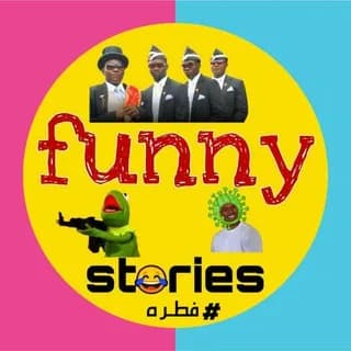 Profile image of استوريهات مضحكه_Funny Stories 😂 on Telegram