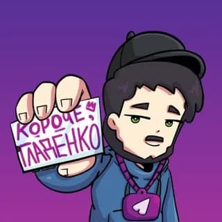Profilbild von короче, Гладенко auf Telegram