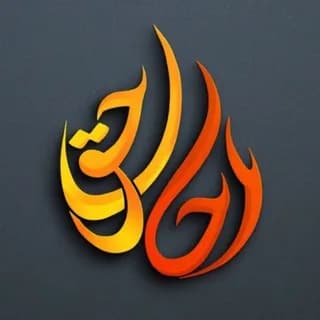 Profile image of Ahlul Haqq News Network on Telegram