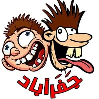Profile image of 😜 جَـفَـرآبـاد 😜 on Telegram