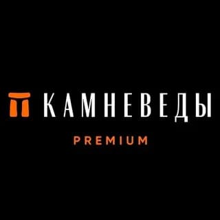 Profilbild von Камневеды.Premium auf Telegram