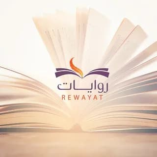 Profilbild von عالم تحميل روايات عربية وعالمية مجانية auf Telegram
