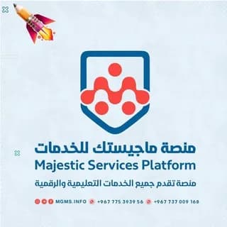 Profile image of منصة ماجيستك للخدمات التدريبية والتسويقية on Telegram