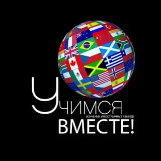 Imagem de perfil de Учим Языки | Easy Language no Telegram