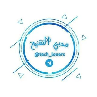 Imagem de perfil de محبي التقنية (Android) no Telegram