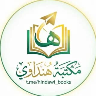 Profile image of مؤسسة هنداوي للتعليم والثقافة on Telegram