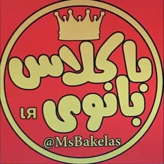Profile image of ❤ بانوے باڪلاس ιя ❤ on Telegram