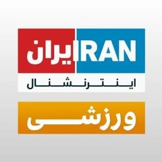 Profile image of ایران اینترنشنال ورزشی on Telegram