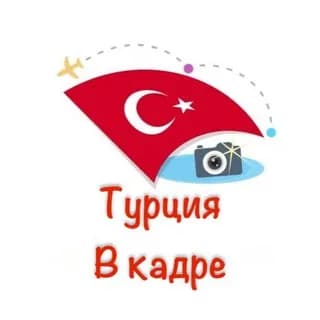 Imagem de perfil de Турция в кадре no Telegram