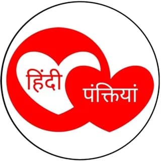 Immagine del profilo di हिंदी पंक्तियां 🌼 su Telegram
