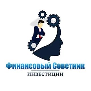 Image de profil de Финансовый Советник | Инвестиции sur Telegram