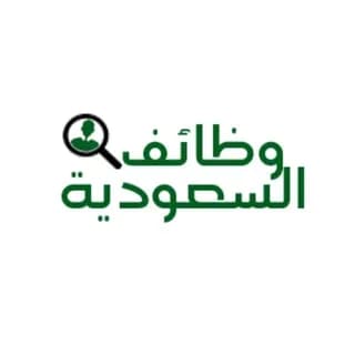 Image de profil de وظائف السعودية 📢🇸🇦 sur Telegram