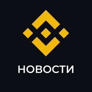 Profile image of Binance Новости on Telegram