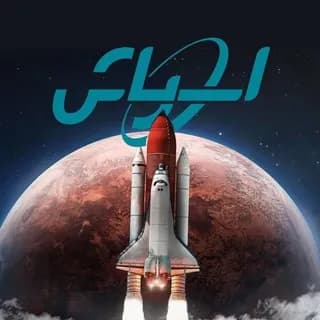 Profilbild von پایگاه فضایی اسپاش auf Telegram