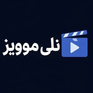 Imagem de perfil de 🎬 Nelimovies نلی موویز 🍿 no Telegram