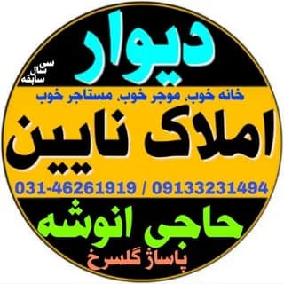 Profile image of ✅ديوار املاك نايين on Telegram