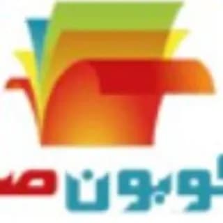 Profile image of كوبون صح on Telegram