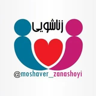 Profile image of 💞پایگاه زناشویی💞 on Telegram