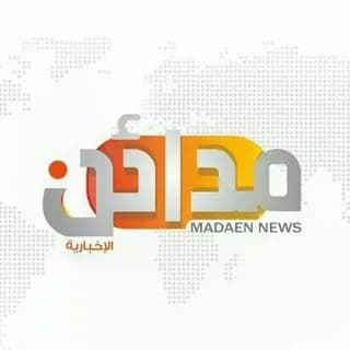 Profilbild von مدائن الإخبارية 🇵🇸 auf Telegram