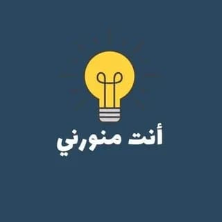 Profilbild von طور نفسك مع طارق صادق❤️💡 auf Telegram