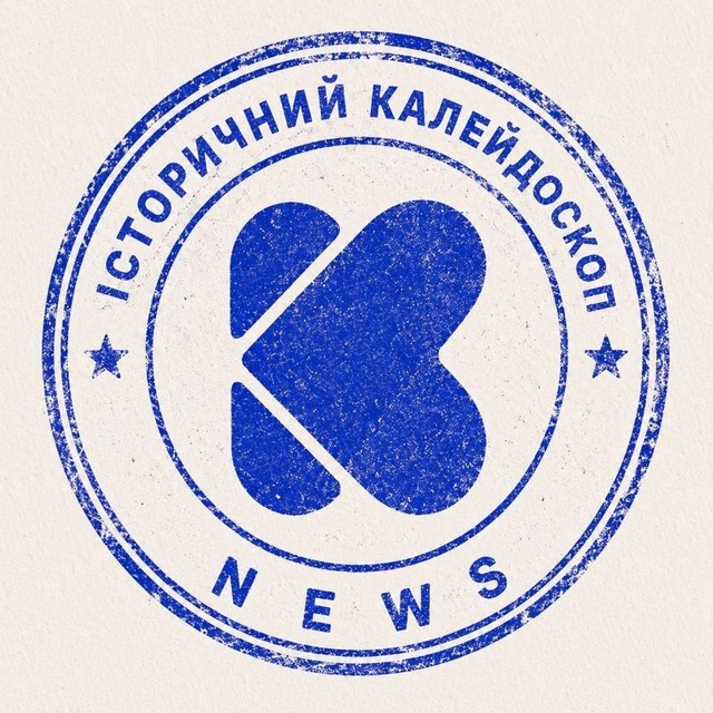📅 Історичний Калейдоскоп