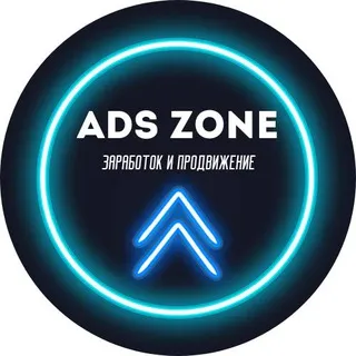 ADS ZONE - лучший телеграм бот для заработка и продвижения