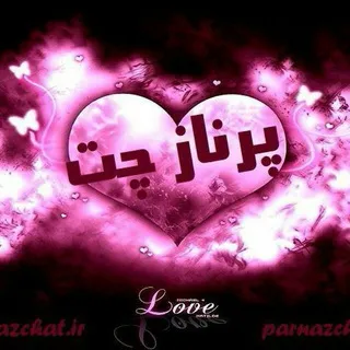 پرنازچت