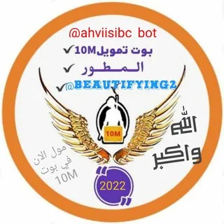 بوت تمويل 10M ✅