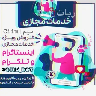 خدمات مجازى سيم👨🏻‍💻