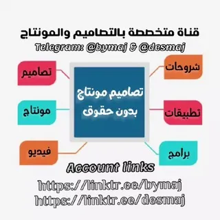 تصاميم،مونتاج،bymaj