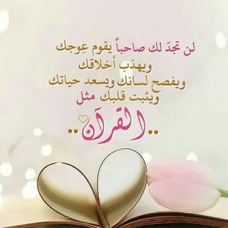 💟🌱 صاحب القرآن🌱💟