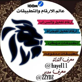 📱 عالم الارقام والتطبيقات 💻