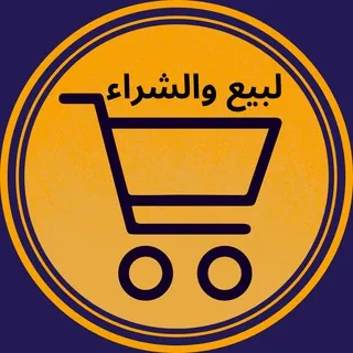 بيع و شراء الحسابات