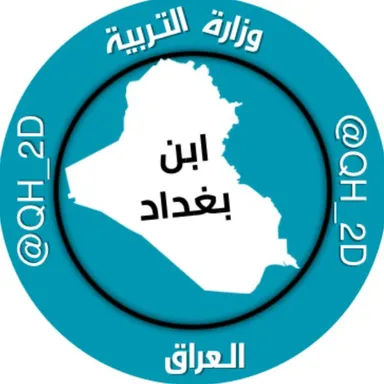 ابن بغداد