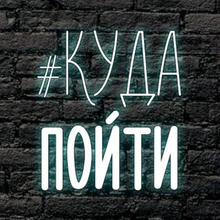 Куда Пойти Волгодонск