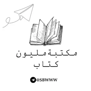 مكتبة مليون كتاب 📚.