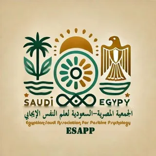 الجمعية المصرية السعودية لعلم النفس الايجابي ESAPP