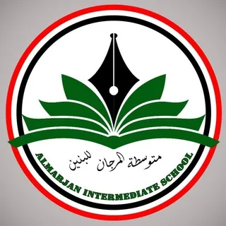 متوسطة المرجان للبنين