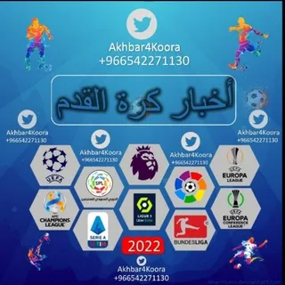 مناقشات أخبار كرة القدم