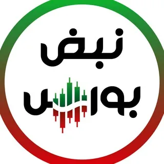 نبض بورس | اخبار بورس و عرضه اولیه