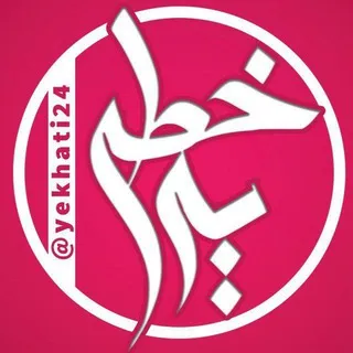 خبر یه خطی