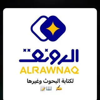 الروانق لـ كتب الجامعية ومصادرها pdf📚