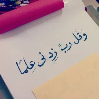 ما لا ينبغي جهله