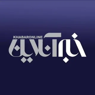 خبرگزاری خبرآنلاین