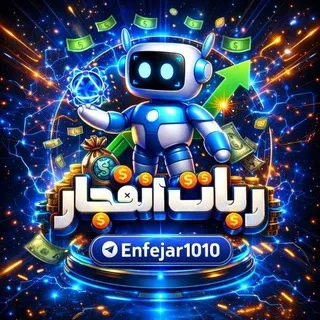 ربات انفجار 💣 Enfejar